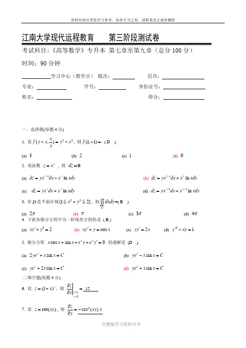 高等数学Ⅱ(本科类)第3阶段测试题3a