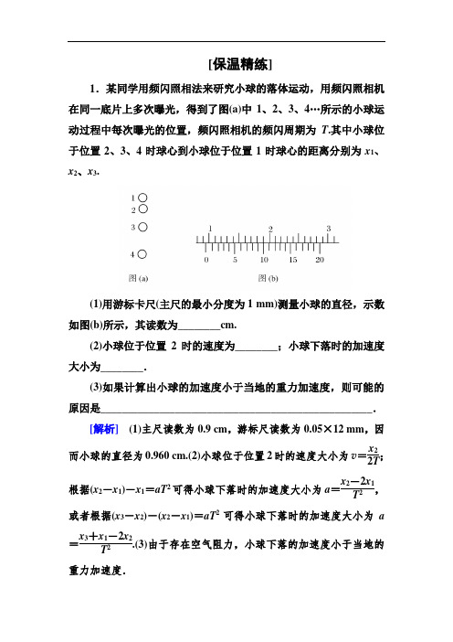 2018届高三物理二轮复习保温精练:考前第3天物理实验