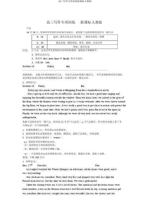 高三写作专项训练新课标人教版