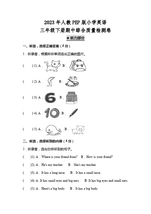 2023年人教PEP版英语三年级下册期中复习-单项选择