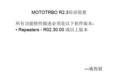 MOTOTRBO R2.3版功能介绍