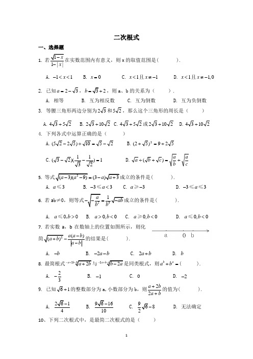 初二数学-二次根式