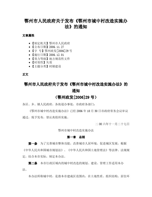 鄂州市人民政府关于发布《鄂州市城中村改造实施办法》的通知