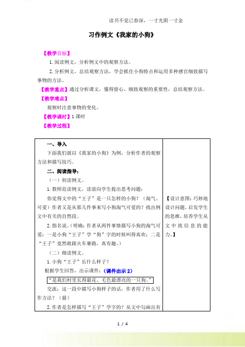 2024年-部编版三年级语文习作例文《我家的小狗》