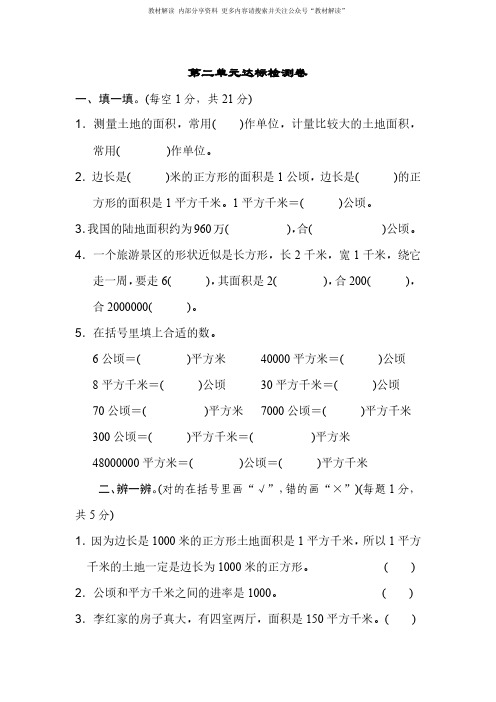 统编部编版人教版数学四年级上册(试题含答案)第二单元检测卷