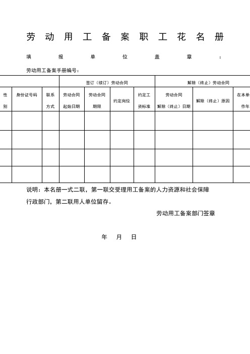 劳动用工备案职工花名册