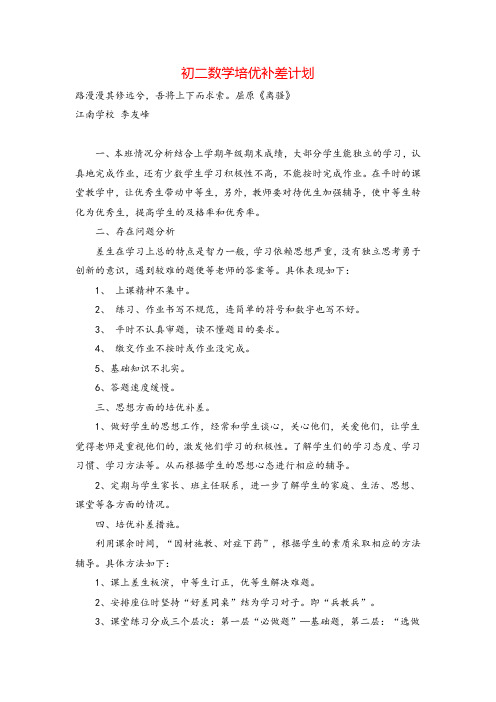 华师大版数学八年级上册初二数学培优补差计划牛老师