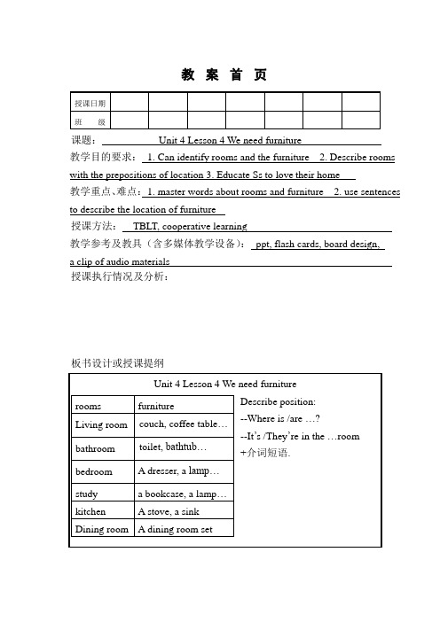 新模式英语 Unit4 Lesson 4 We need furniture