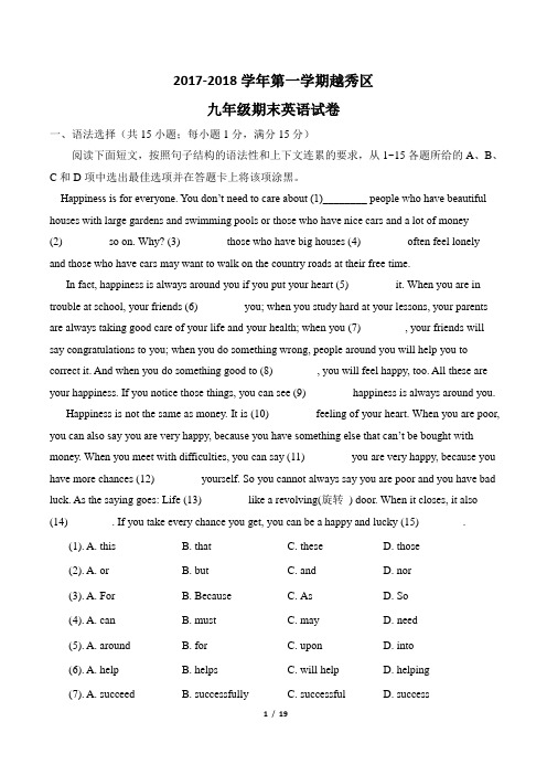 广东省广州市2017-2018学年第一学期越秀区九年级期末英语试卷及参考答案