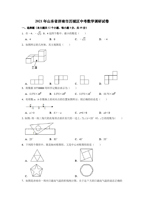 2021年山东省济南市中考数学模拟试卷(解析版)