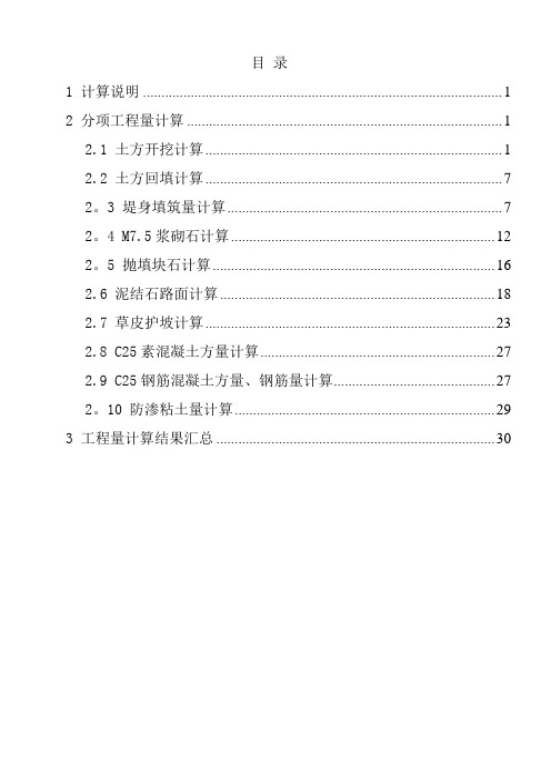 堤防工程工程量计算书【范本模板】