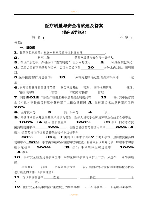 医疗质量与安全考试题及答案