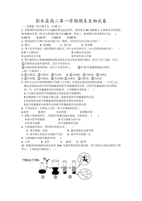 彭水县高二第一学期期末生物试卷17