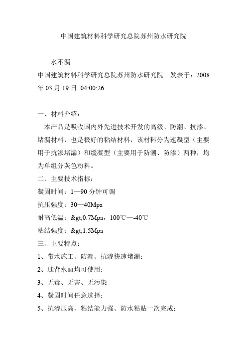 中国建筑材料科学研究总院苏州防水研究院