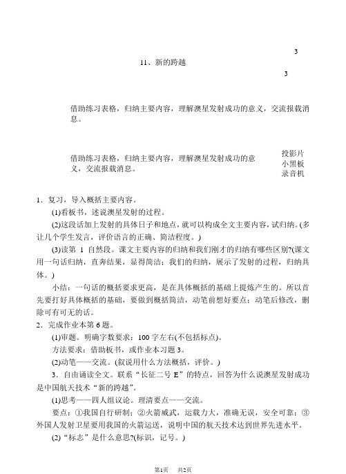 浙教版六年级上册语文教案十一册教学设计第四单元11、新的跨越()