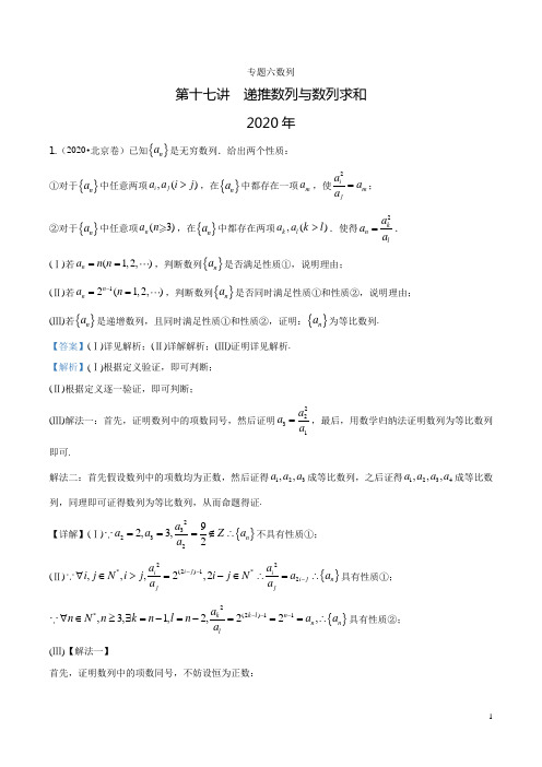 玩转高中数学研讨 第17讲 递推数列与数列求和