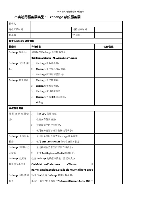 exchange2013巡检操作手册模板