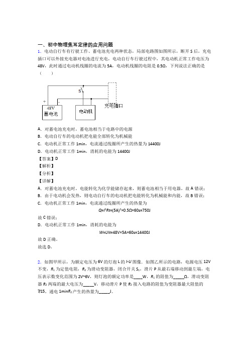 2020-2021中考物理培优(含解析)之焦耳定律的应用问题附答案