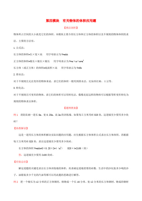 2019版五年级数学下册第四模块有关物体的体积应用题试题新人教版