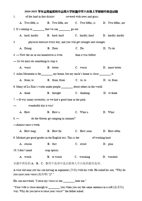2024-2025学年云南省昆明市云南大学附属中学八年级上学期期中英语试题