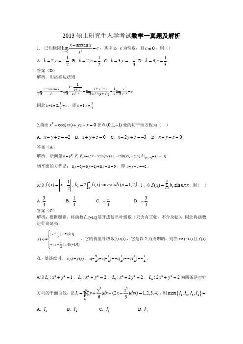 13年数学一真题及答案