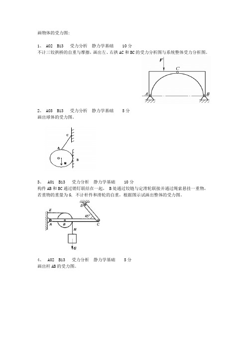 画物体的受力图20道