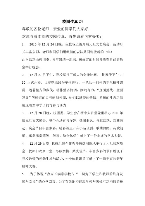 校园传真24