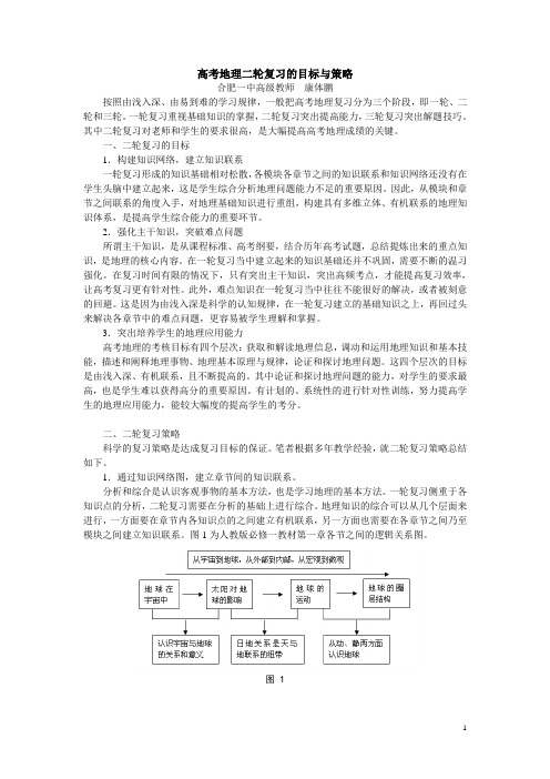 高考地理二轮复习的目标和策略