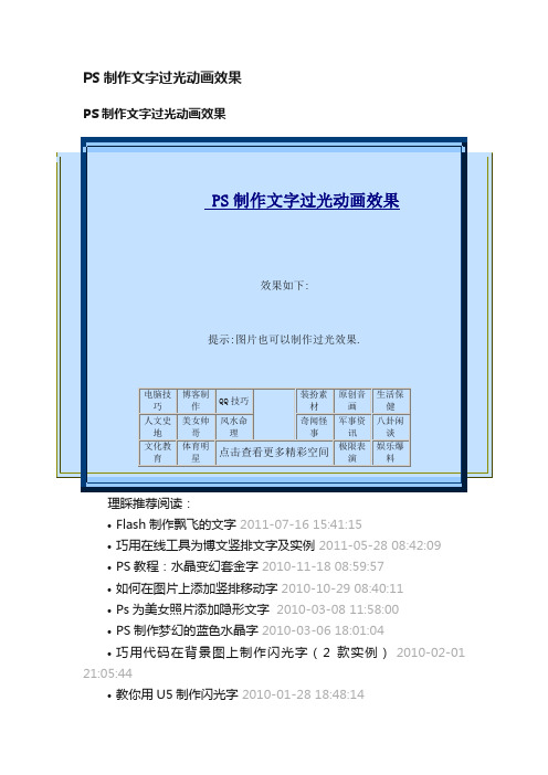 PS制作文字过光动画效果