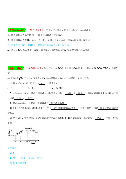 2017年中考化学真题汇编 30.检验、鉴别、除杂、共存