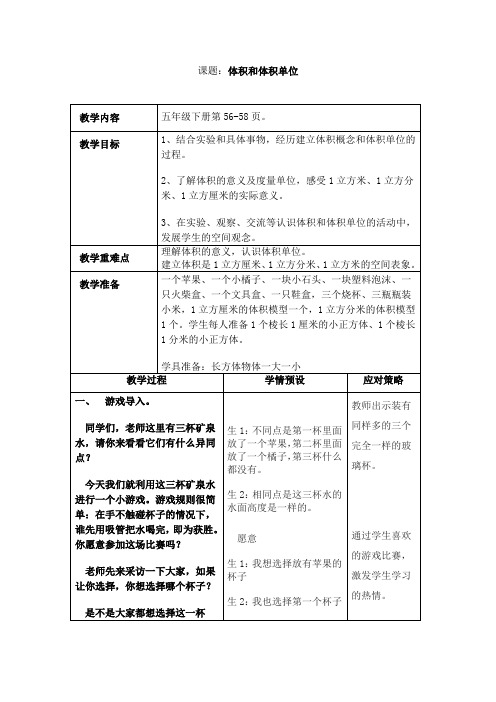 五年级下册数学教案-5.1.4 体积和体积单位｜冀教版 