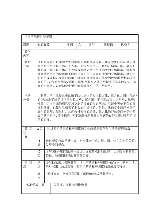 新版北师大版六年级数学下册全册完整教案新