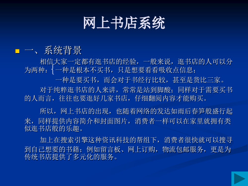 网上书店系统总体设计演示文稿