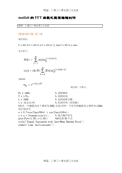 matlab的FFT函数介绍