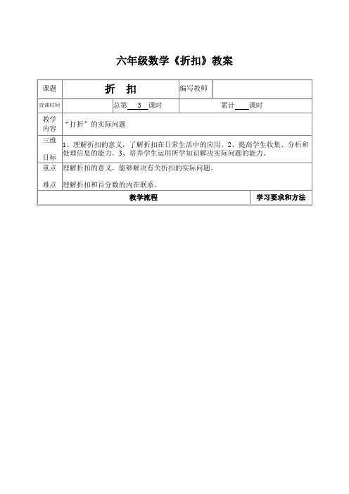 六年级数学《折扣》教案