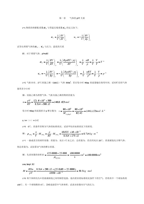 物理化学课后答案