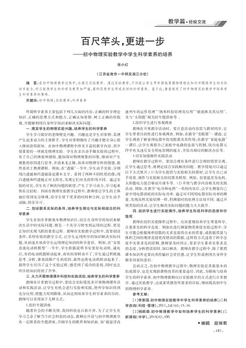 百尺竿头更进一步——初中物理实验教学中学生科学素养的培养