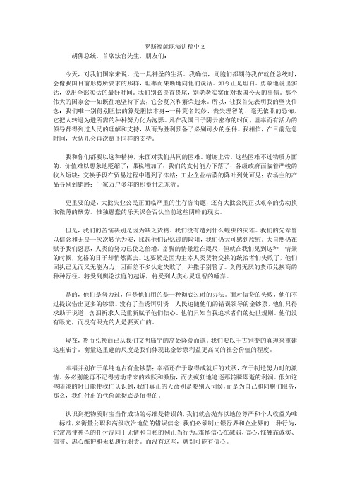 罗斯福就职演讲稿中文