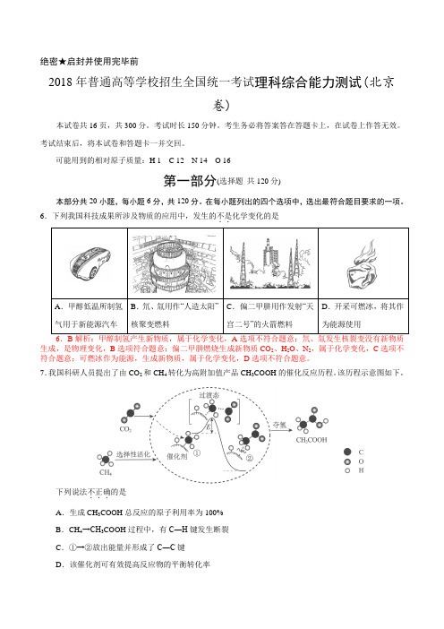 北京理综高考化学解析