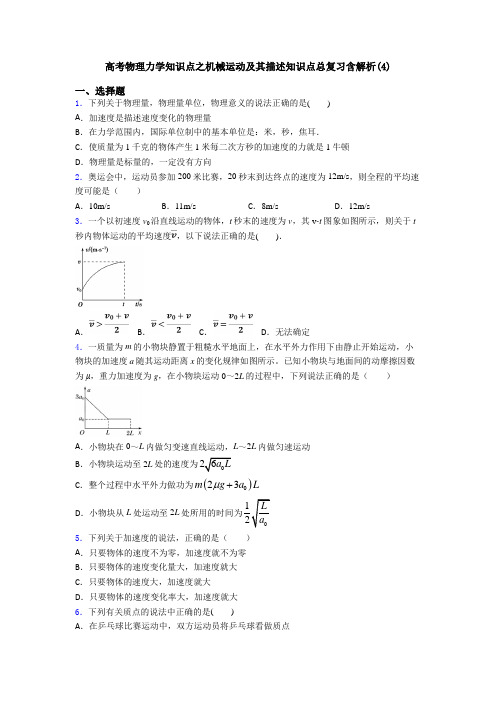 高考物理力学知识点之机械运动及其描述知识点总复习含解析(4)