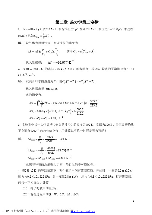 物理化学中国石油大学课后习题答案第2章