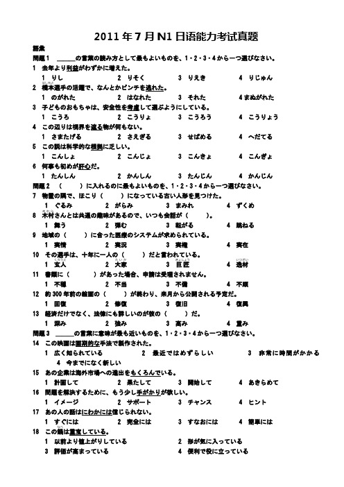 2011年7月日语N1真题+全文详解