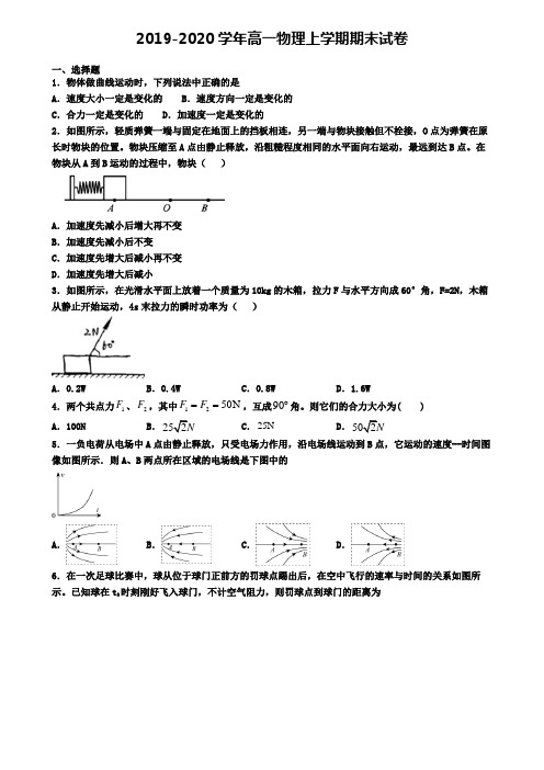 (9份试卷汇总)2019-2020学年北京市通州区物理高一(上)期末检测模拟试题