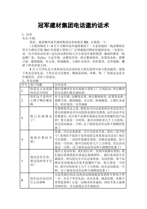 建材营销电话组话术