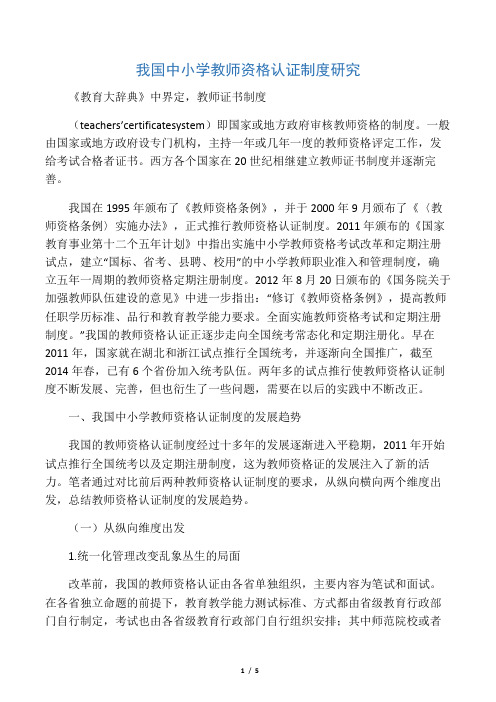 我国中小学教师资格认证制度研究-2019年教育文档