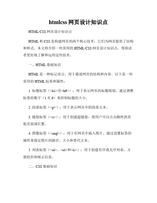 htmlcss网页设计知识点