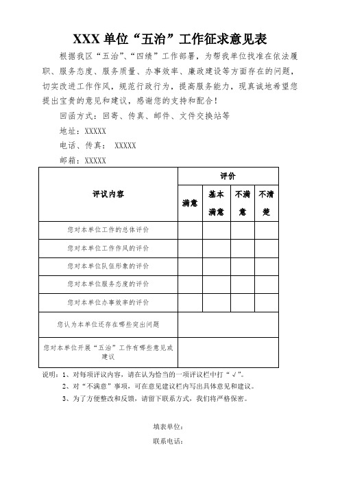 五治征求意见表