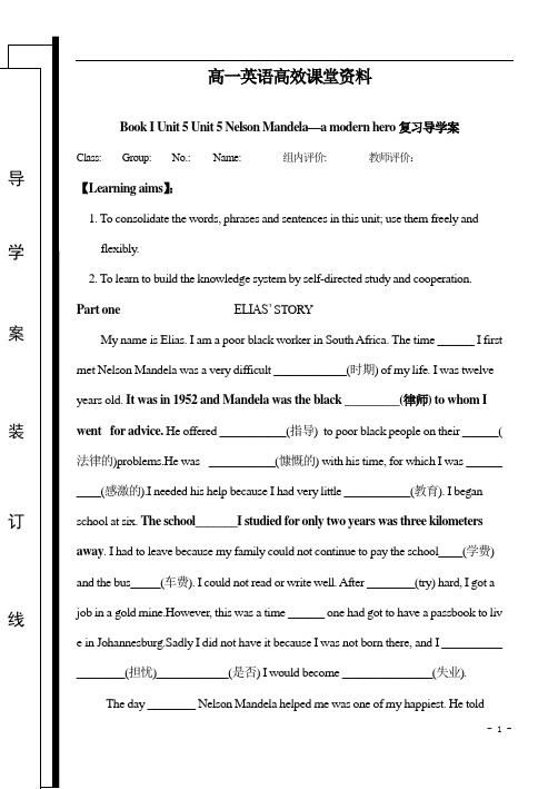 高一英语高效课堂资料B1U5复习学案