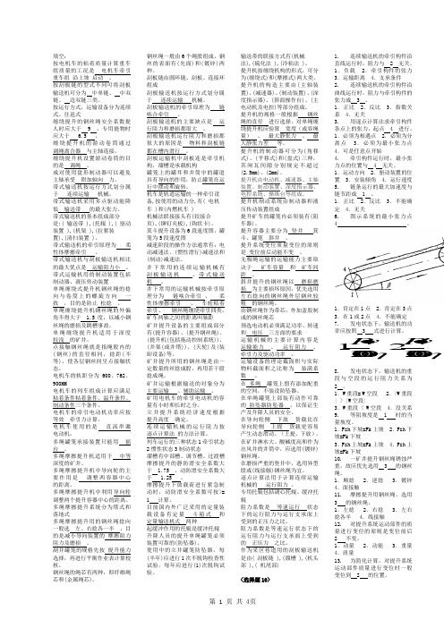 矿山运输与提升复习题