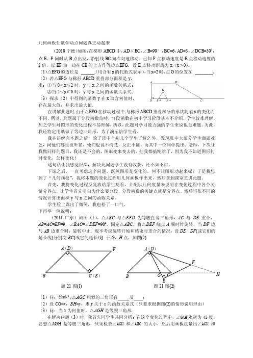 几何画板让数学动点问题真正动起来